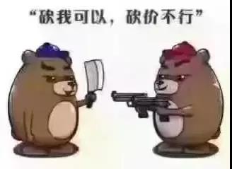 砍我可以,砍價(jià)不行.jpg 砍我可以,砍價(jià)不行.jpg